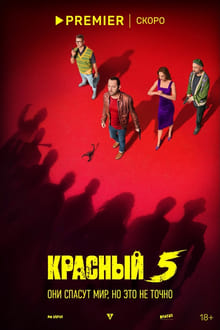 Poster da série Красный 5