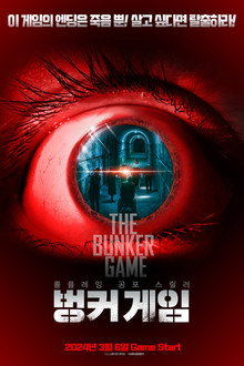 벙커 게임