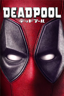 デッドプール