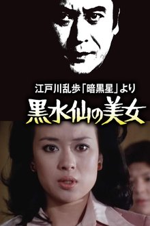 The Beauty of the Black Narcissus