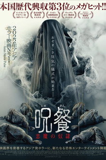 呪餐　悪魔の奴隷