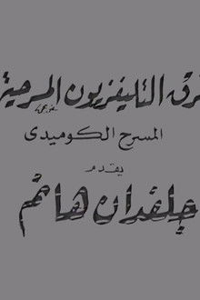 جلفدان هانم