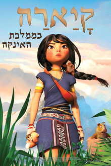 קיארה בממלכת האינקה