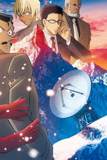 名探偵コナン 隻眼の残像（フラッシュバック）