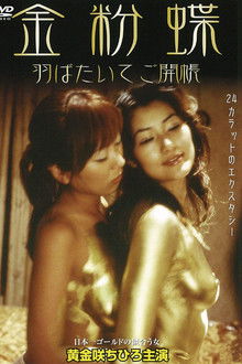 Gold Dust Butterfly - Flap Your Wings and Open the Door