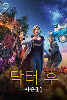 시즌 11