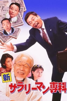 Poster do filme Shin Salaryman Senka