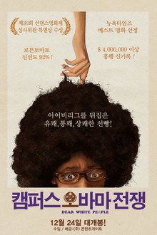 캠퍼스 오바마 전쟁
