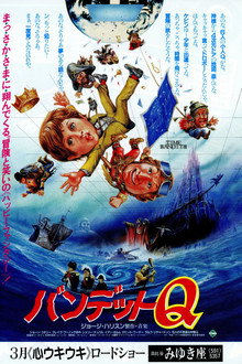 バンデットQ