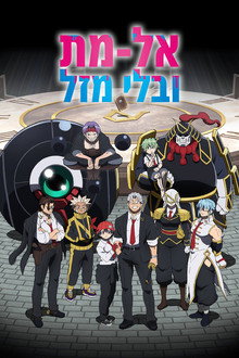 עונה 1