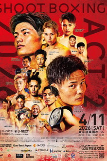 SHOOT BOXING 2026 act.2