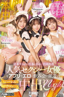 MIH-010 Dispatch Popular Sexy Actresses To An Erotic Drinking Party Via App And Have a Harem Mixer Creampie Night