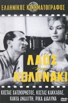 Poster do filme Laos and Kolonaki