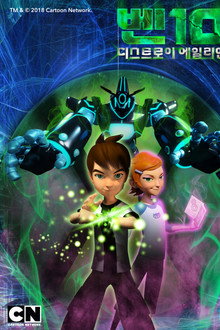 Ben 10: Destroy All Aliens