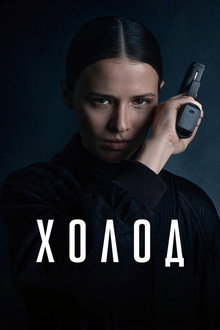 Сезон 1