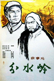 分水岭