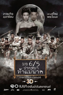 มอ 6/5 ปากหมาท้าแม่นาค