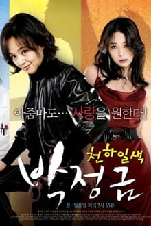 Poster da série Woman of Matchless Beauty, Park Jung-kum