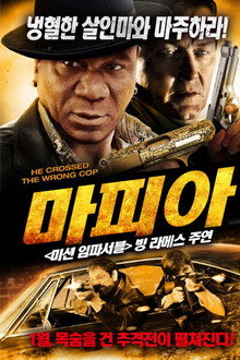 마피아