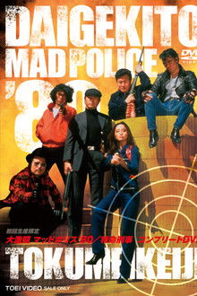 Fierce Fighting Mad Police '80