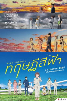 ทฤษฎีสีฟ้า