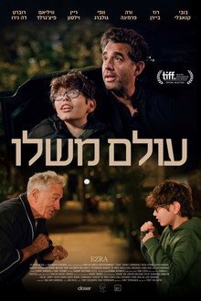 עולם משלו