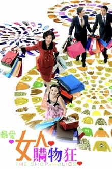 Poster do filme The Shopaholics