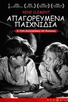 Απαγορευμένα Παιχνίδια