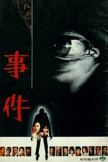 Poster do filme The Incident