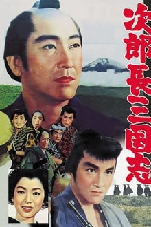 Poster do filme The Kingdom of Jirocho 1