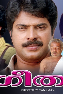 ഗീതം