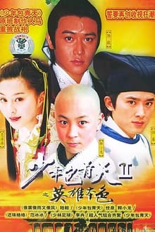 Poster da série 少年包青天Ⅱ