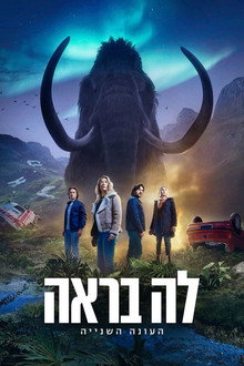 עונה 2
