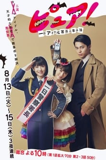 Pure! : One Day Idol Director's Case Book tv show poster