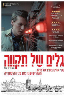 גלים של תקווה