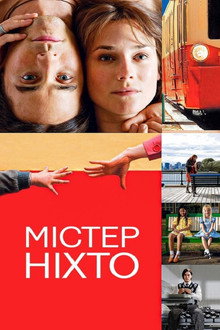 Містер Ніхто