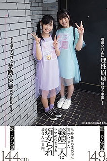 MIAA-507 My Slutty Stepdaughters Came To Visit And Do Their Mother’s Part While I Was Working Away From Home, Starring Lala Kudo and Rina Takase
