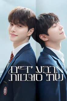 ארבע ידיים, שתי סונטות
