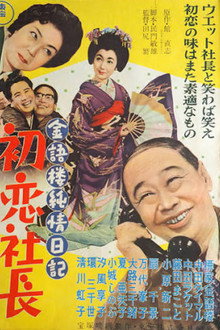 Kingoro's Pure Diary: A Company President's First Love