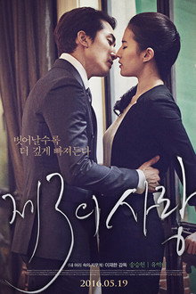 제3의 사랑