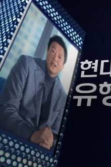 유행의 발견