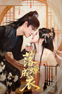 วสันต์รักในอาภรณ์
