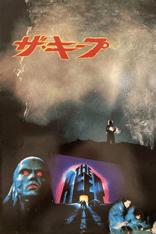 ザ・キープ