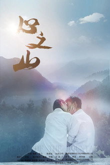 心之山