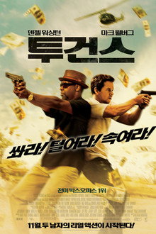 투건스