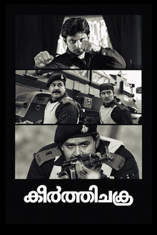 കീര്‍ത്തിചക്ര