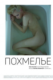 Похмелье