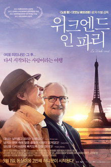 위크엔드 인 파리
