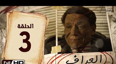 Épisode 3