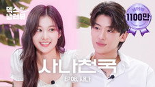 Épisode 8